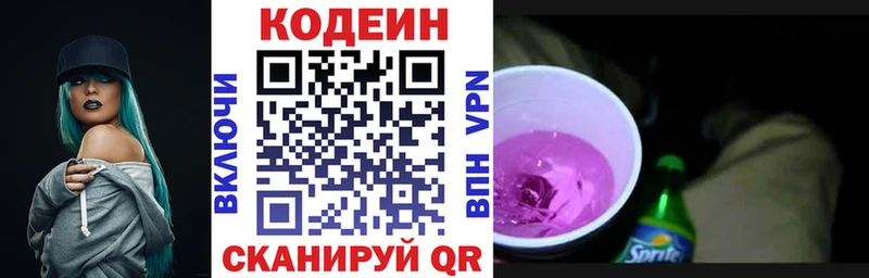 цена   Палласовка  Кодеиновый сироп Lean Purple Drank 